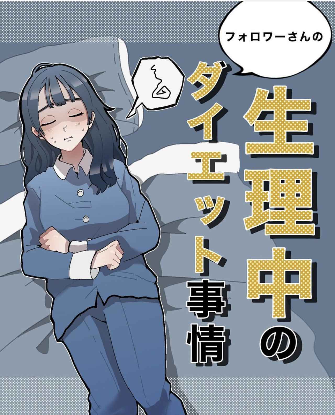 生理中のダイエット みんな どうしてる 気になるダイエット事情 ローリエプレス