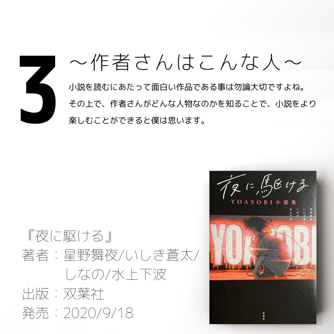 Yoasobi好きにはたまらない 小説 夜に駆ける を 大学生くう がご紹介 ローリエプレス