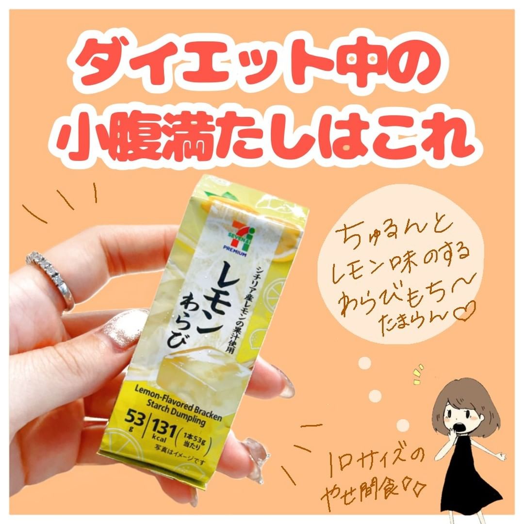 食べても太りづらい セブン イレブン ダイエット中 最強の 小腹満たし とは ローリエプレス