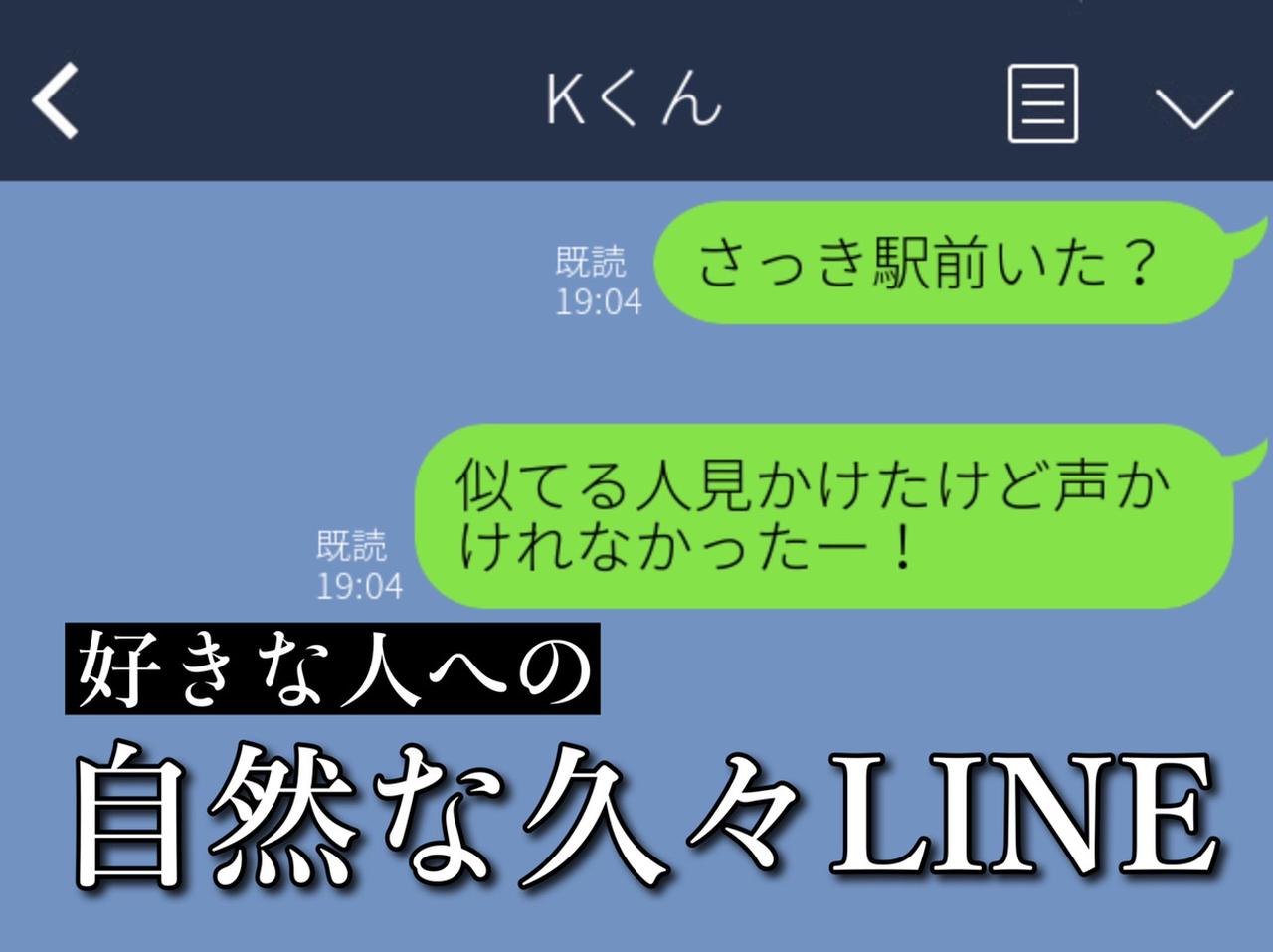 ねぇ なんて送る 好きな人に送る 久々のline の正解って ローリエプレス