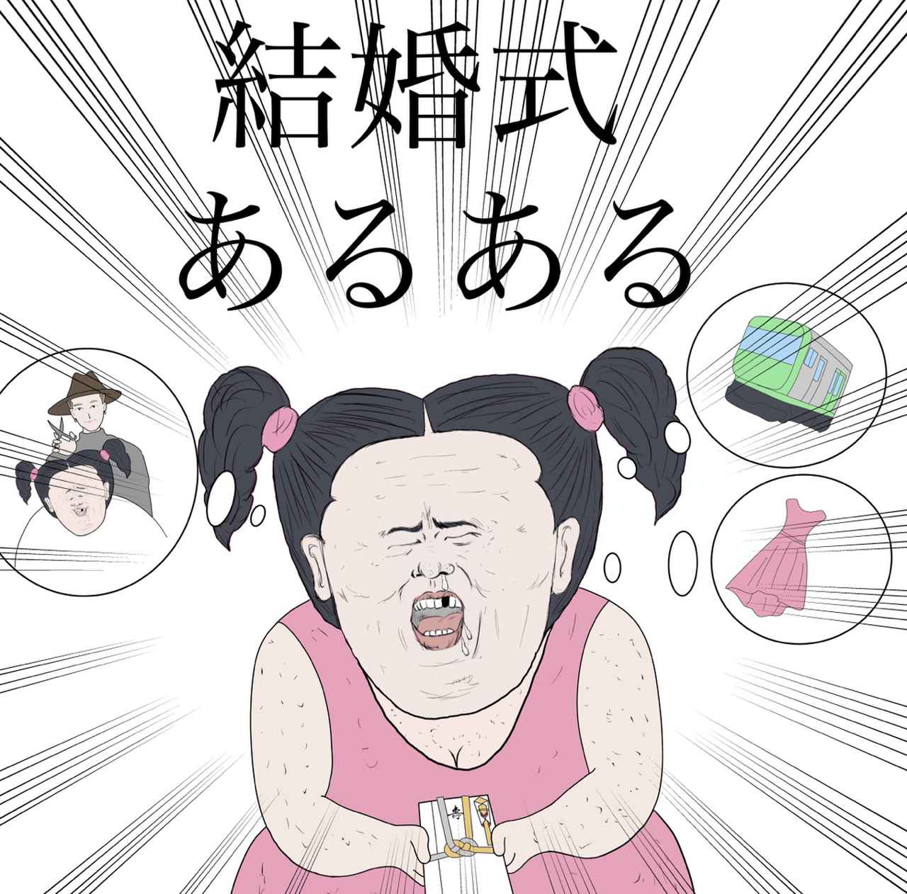 悲しいくらい 共感 結婚式あるある ローリエプレス