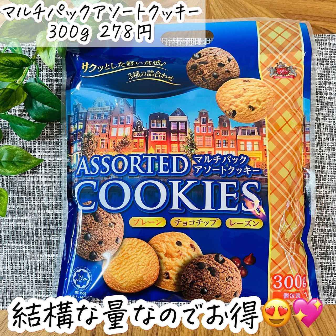 オフィスのお供に！ 【業務スーパー】の「小腹スイーツ」が最強すぎた♡ - ローリエプレス