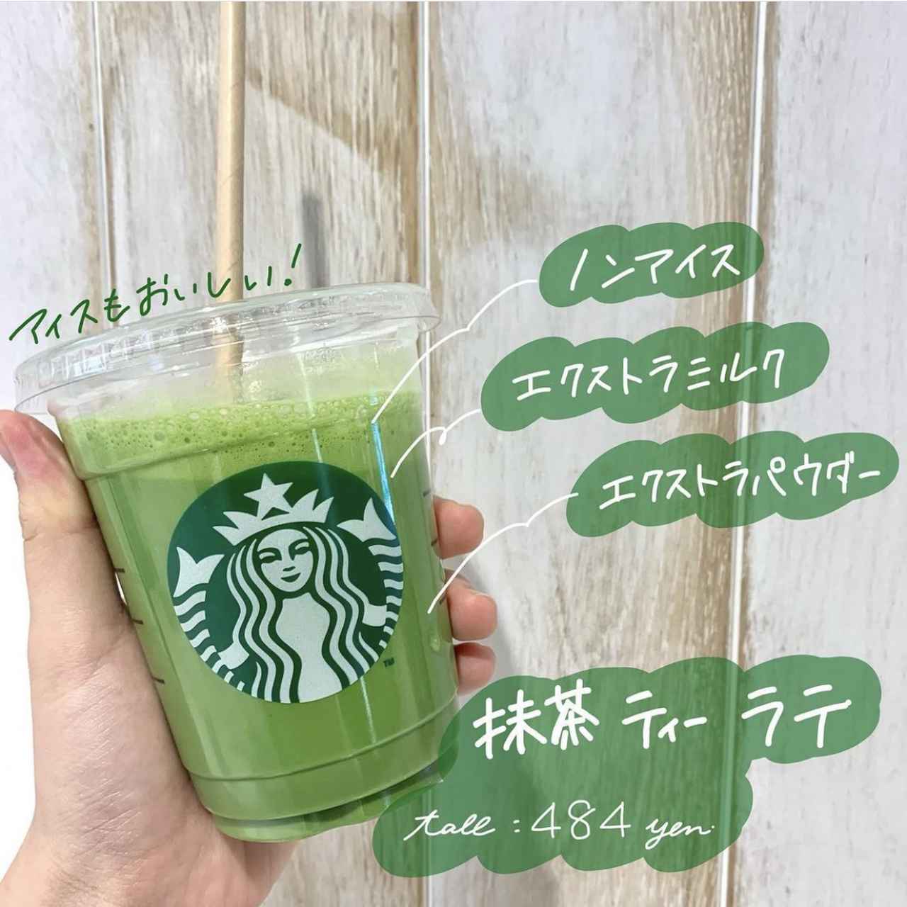 スターバックス 抹茶ラテのアイス 9月も延長決定 おすすめ王道カスタム スタバマニア報告書 ローリエプレス