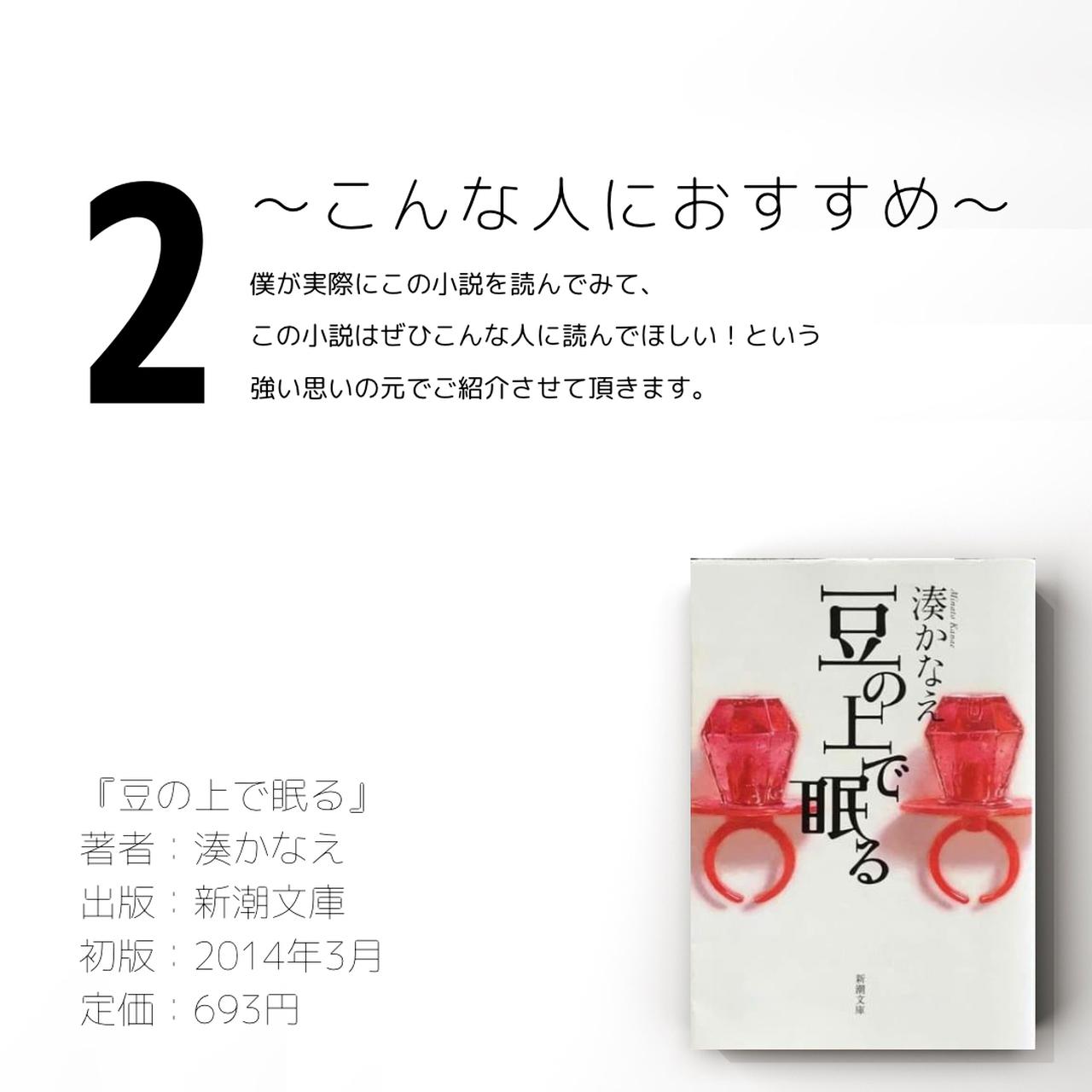 あなたは一体誰 嫌ミスの女王湊かなえさんの小説 豆の上で眠る を 大学生くうがご紹介 ローリエプレス