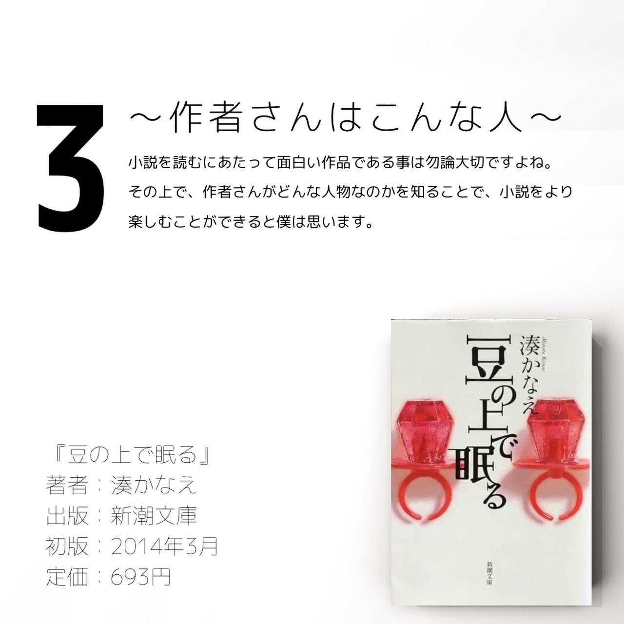 あなたは一体誰 嫌ミスの女王湊かなえさんの小説 豆の上で眠る を 大学生くうがご紹介 ローリエプレス