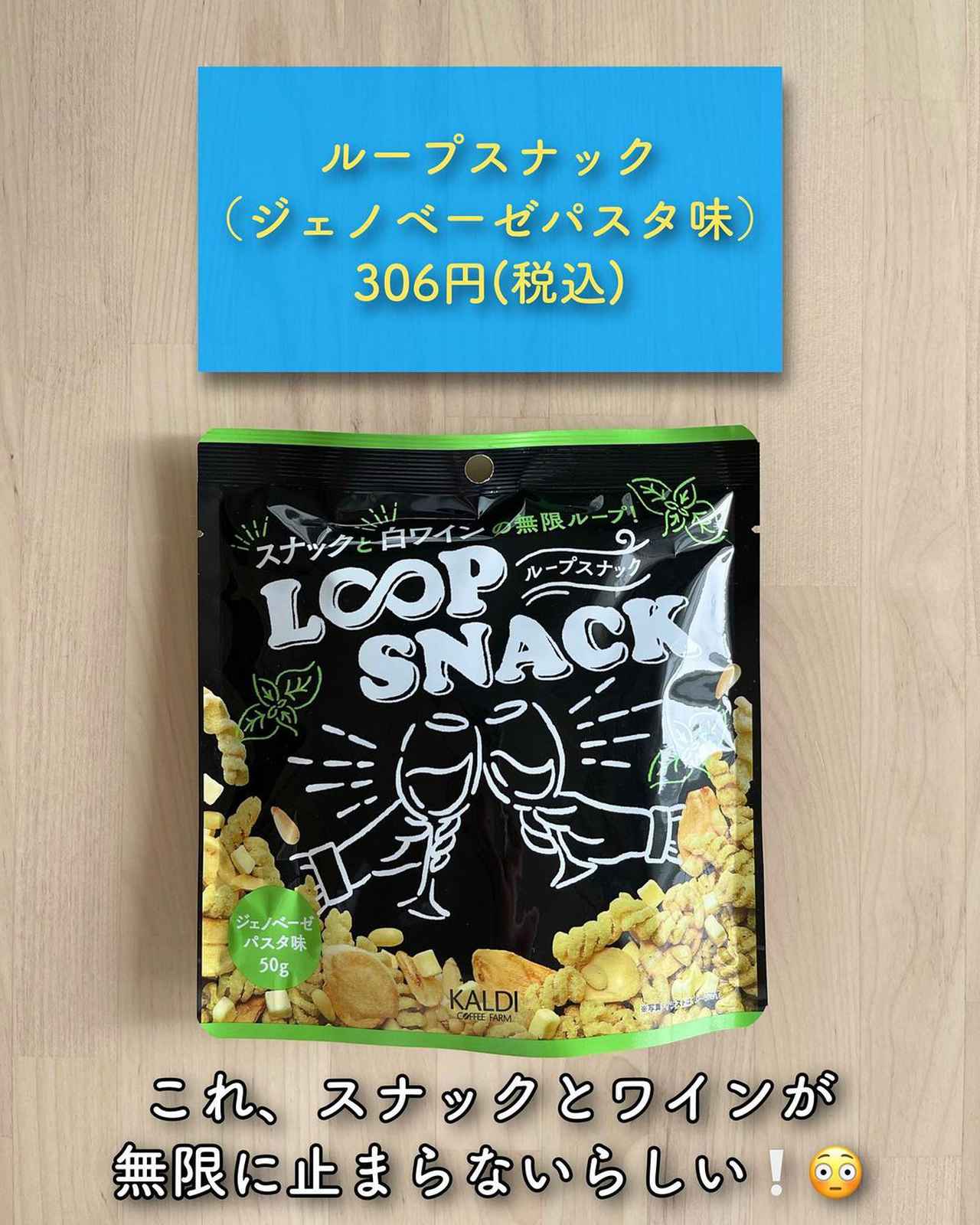 まとめ買いしたい カルディ 食べる手止まらん スナック菓子 ローリエプレス