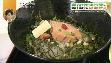 福島市に誕生した薬膳お茶漬けの専門店