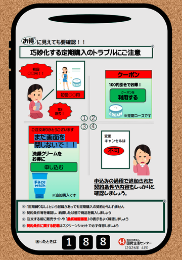 インフルエンサーが言ってたのと違う！？ 巧妙化する定期購入トラブル