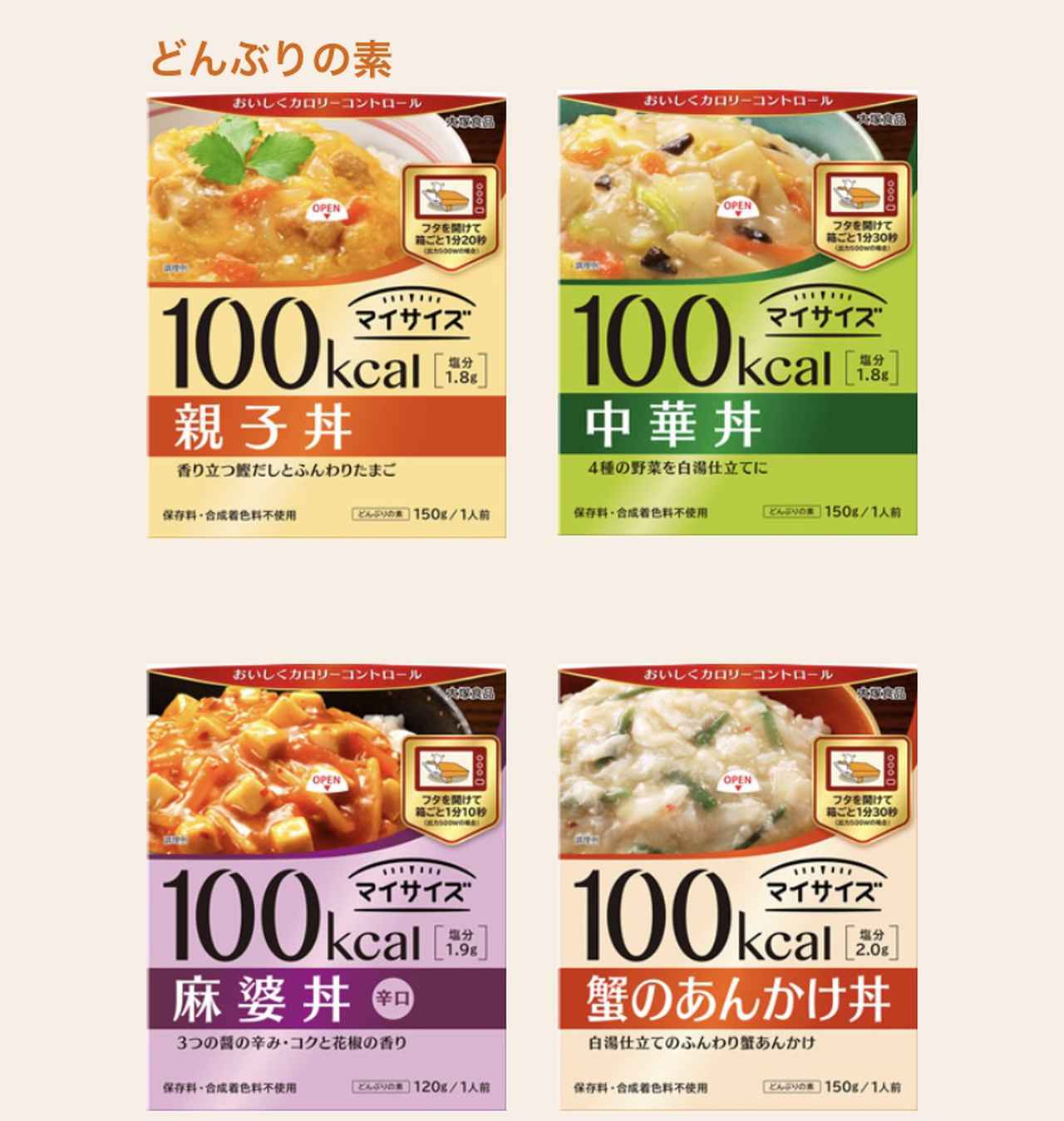 試食レポ】「健康は、計算できる。」大塚食品の『100kcal マイサイズ』発売中。 - ローリエプレス