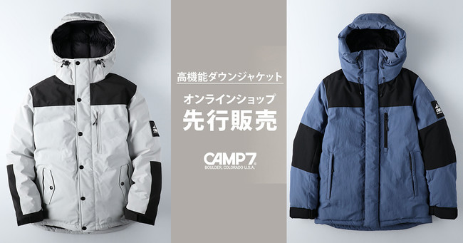 昨年3万点売れた大人気のアウトドアブランド『CAMP7』の高機能ダウンジャケットが今年も登場！ - ローリエプレス