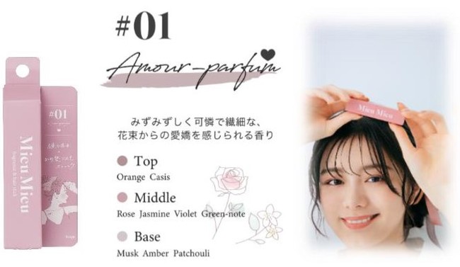 練り香水 まとめ髪 アホ毛スティック として使える リップ型マルチスティックを新発売 ローリエプレス