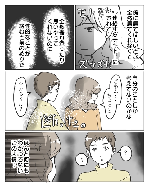 なんでこうなるの 彼といると自分が嫌いになる 婚活で出会ったヤバい男 Vol 21 ローリエプレス