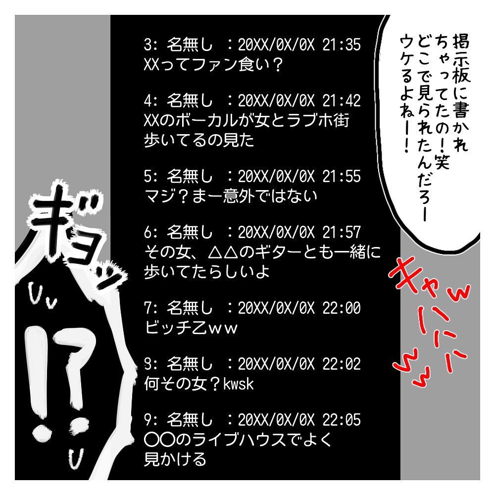 これはさすがに バンドマン食い の彼女に一言物申す 女社会の知られざる闇 Vol 239 ローリエプレス