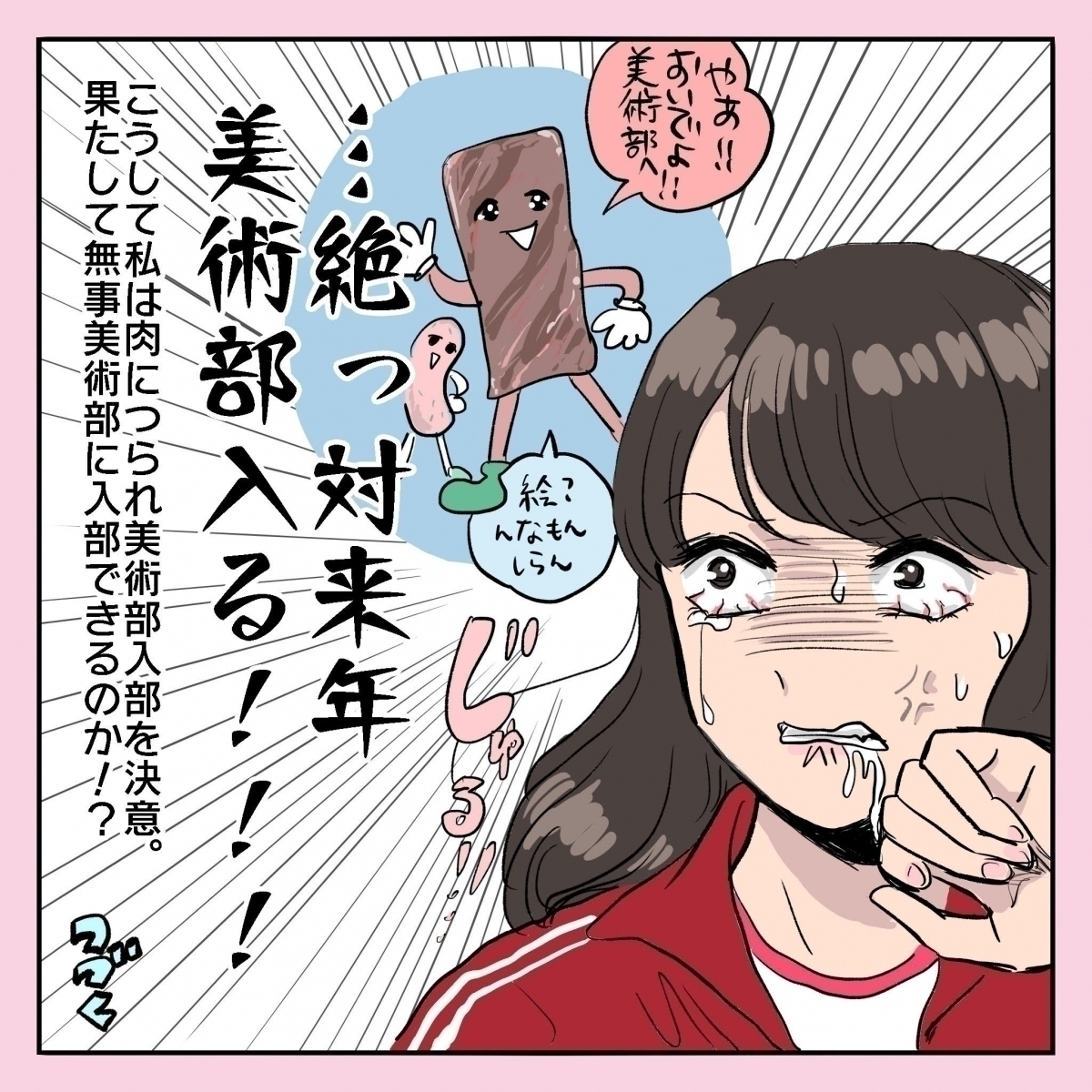 私が黒歴史を作ることになる美術部に入ったきっかけ 女子校で黒歴史 作ってました Vol 1 ローリエプレス