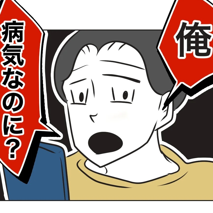「俺病気なのに？」適応障害を理由に散々ワガママ放題！呆れるうちの夫【うちの夫は病人サマ Vol.1】