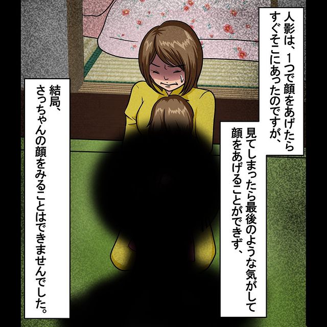 ついに見た 都市伝説 さっちゃん の正体は おばけてゃの怖い話 Vol 19 ローリエプレス