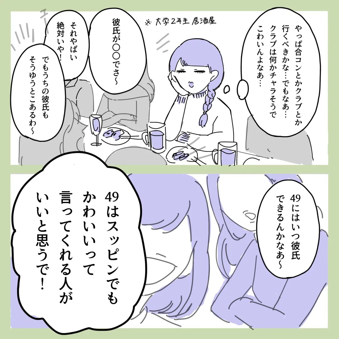 顔のせい 彼氏ができない理由にモヤモヤ 恋愛をあきらめかけた24歳に彼氏ができるまでvol 3 ローリエプレス 顔のせい 彼氏ができない理由にモヤモヤ 恋愛をあきらめかけた24歳に彼氏ができるまでvol 3 ローリエプレス