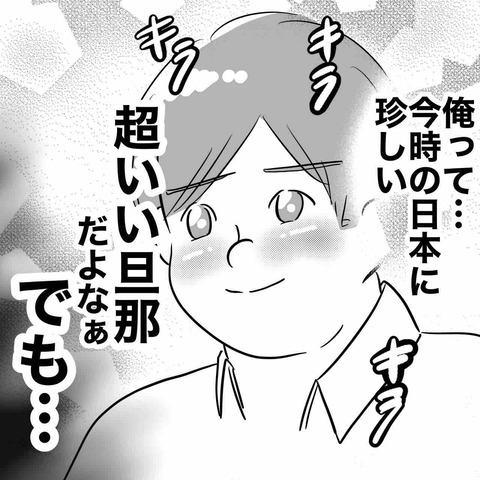 「専業主婦は甘え」自称“エリートの超いい夫”に違和感【専業主婦は不倫されてしかるべし！ Vol.1】