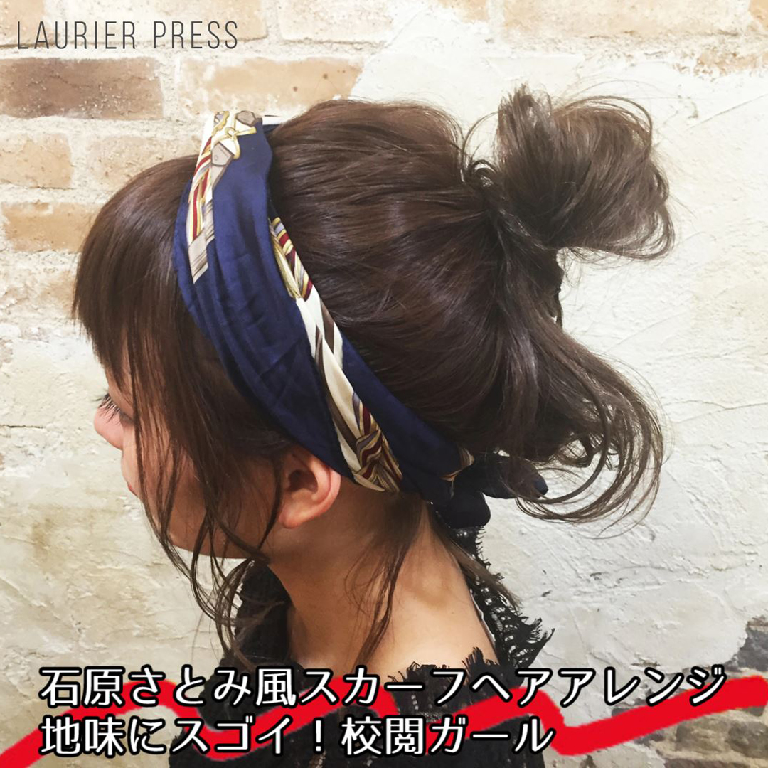 校閲ガールで石原さとみも実践中 簡単カワイイスカーフヘアアレンジのやり方 動画 Laurier Press ローリエプレス Goo ニュース