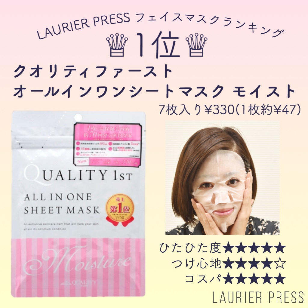 パックのおすすめランキング 大量のフェイスマスクを集めて徹底レビュー ローリエプレス