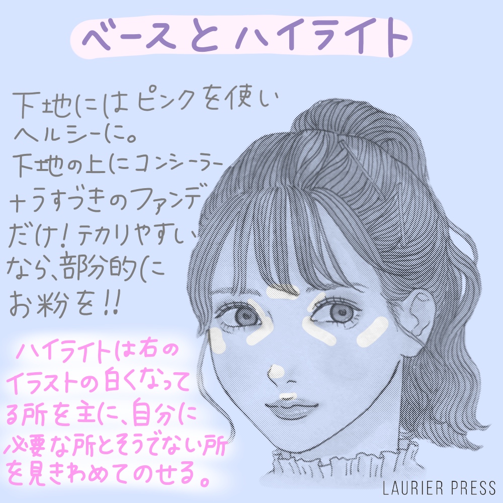 ジューシー 儚げ ピュアなモテ顔をつくる透明感メイク イラスト Laurier Press ローリエプレス イラストレーターのharuchartです 今回はピ ｄメニューニュース Nttドコモ