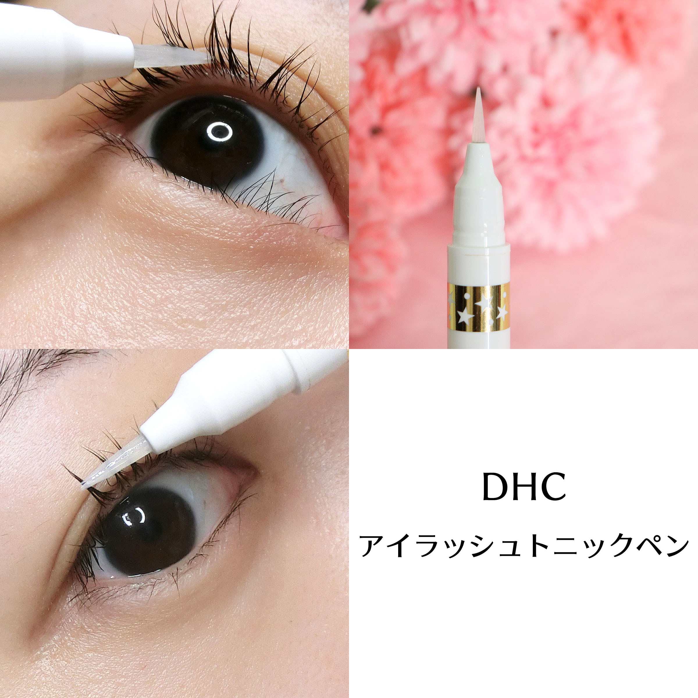 DHC アイラッシュトニック 6.5ml（まつ毛美容液） - 基礎化粧品