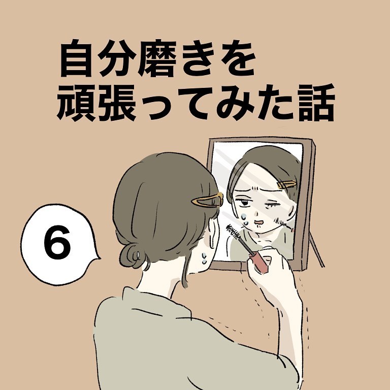 恐怖 自分磨き中に起きた 忘れられない出来事 とは 自分磨きを頑張ってみた話 Vol 6 ローリエプレス