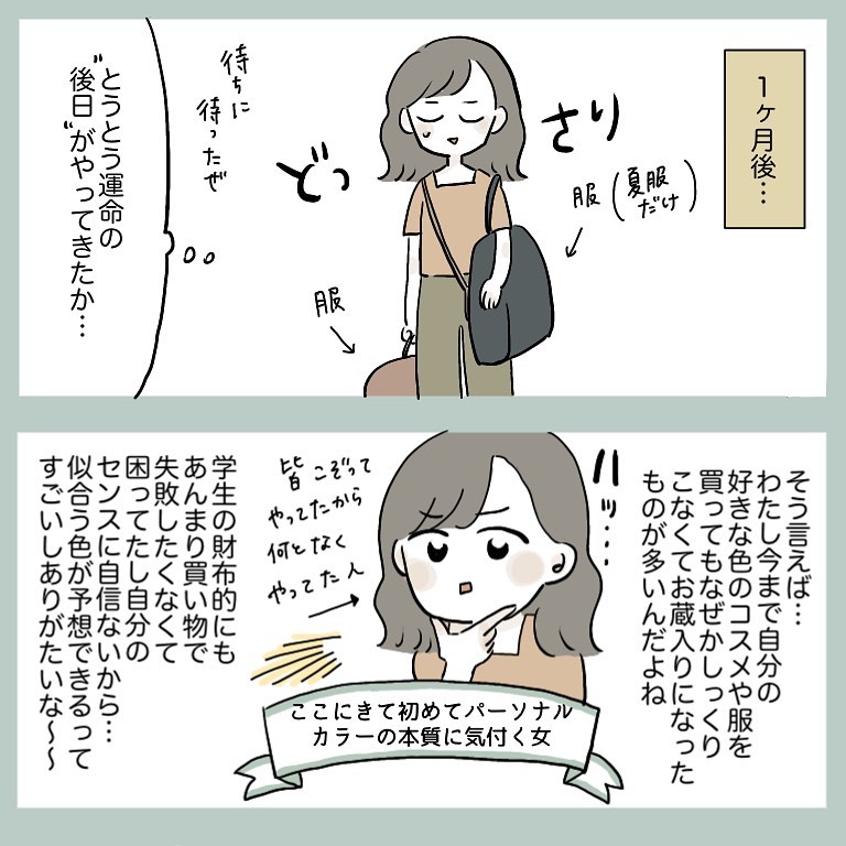 漫画 こんなに パーソナルカラー診断に必要なもの 自分磨きを頑張ってみた話 Vol 23 ローリエプレス