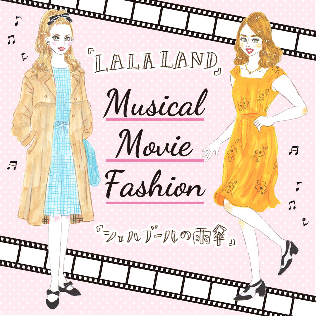 憧れは La La Land 春コーデはミュージカル映画を参考に イラスト Laurier Press ローリエプレス Goo ニュース