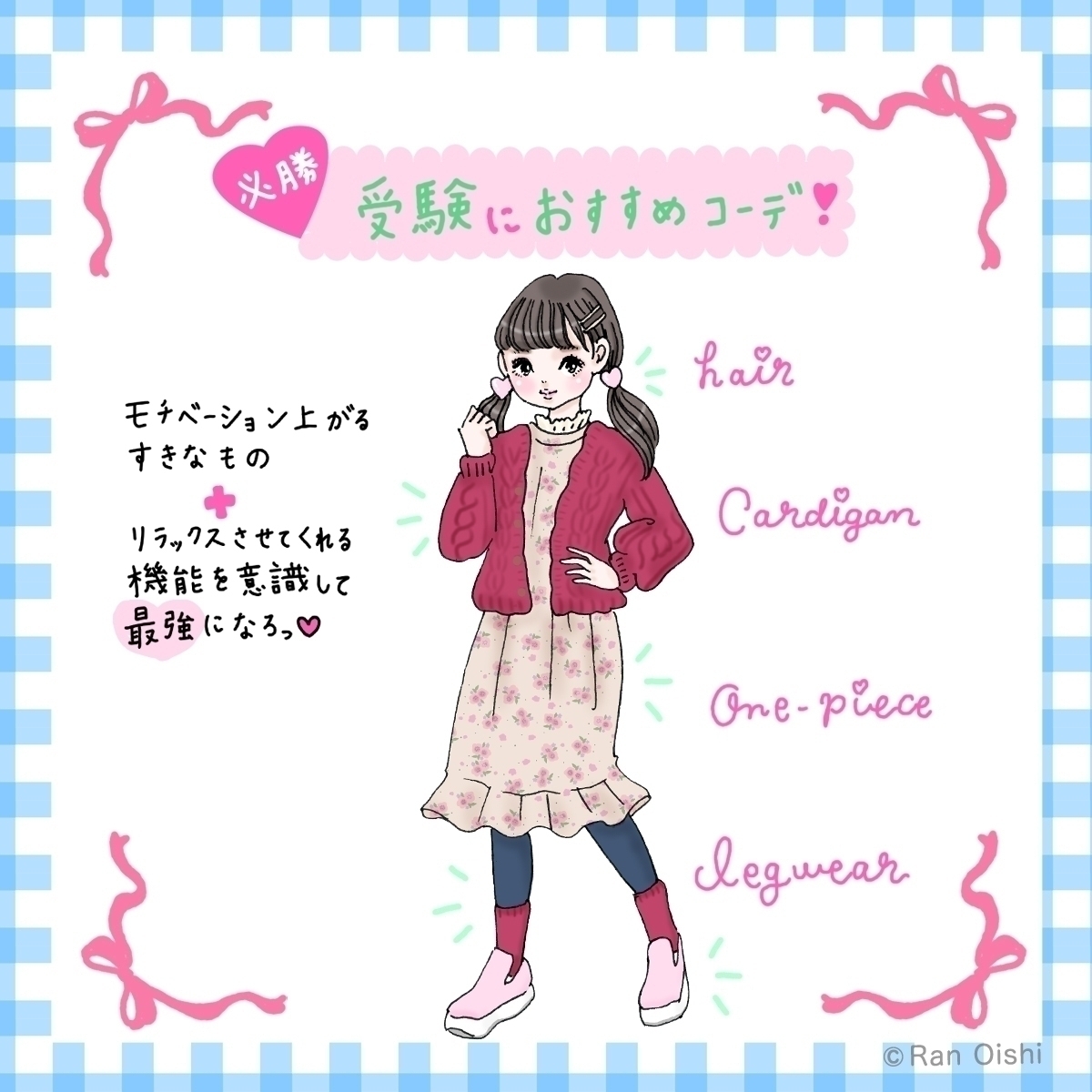 大事な日だから失敗したくない 入試の日のおすすめ私服コーデ ローリエプレス