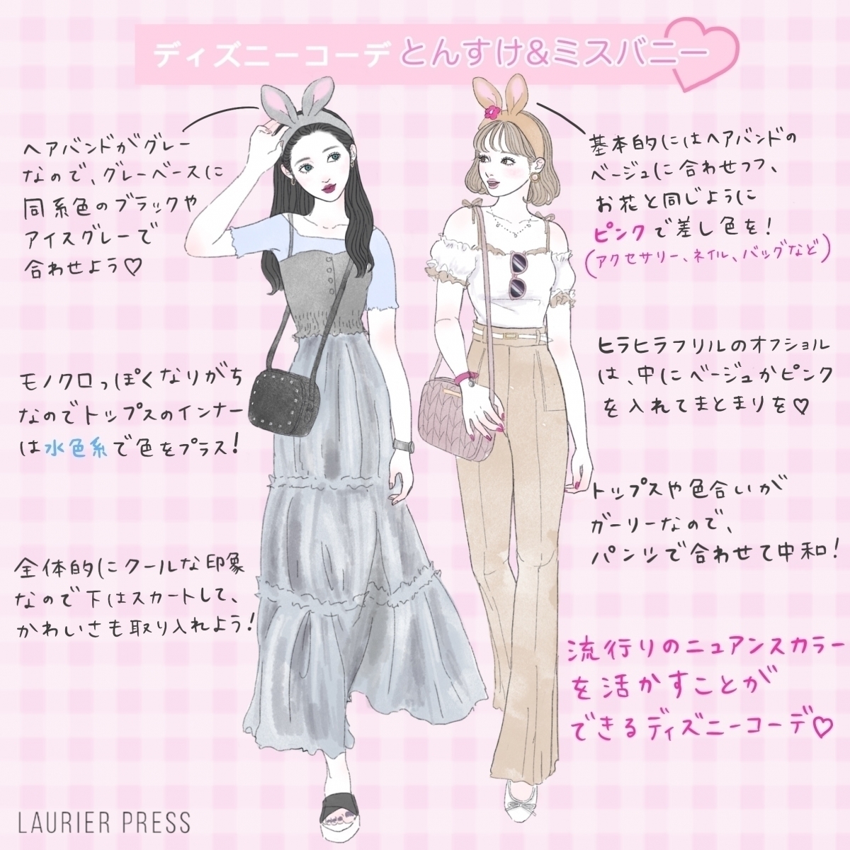 ディズニーでお友達とリンクコーデを楽しもう この夏おすすめなディズニーコーデ イラスト Laurier Press ローリエプレス イラストレーターのharuchartです 今回は ｄメニューニュース Nttドコモ