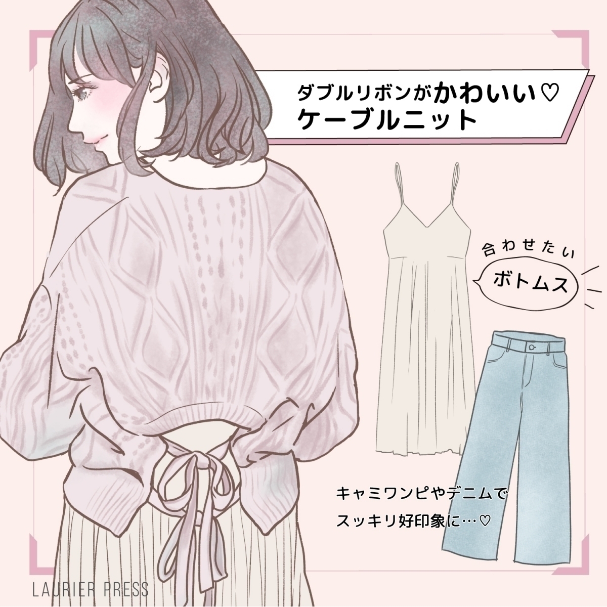 春は バックシャン がトレンド 後ろ姿までかわいくなれる3コーデ ローリエプレス