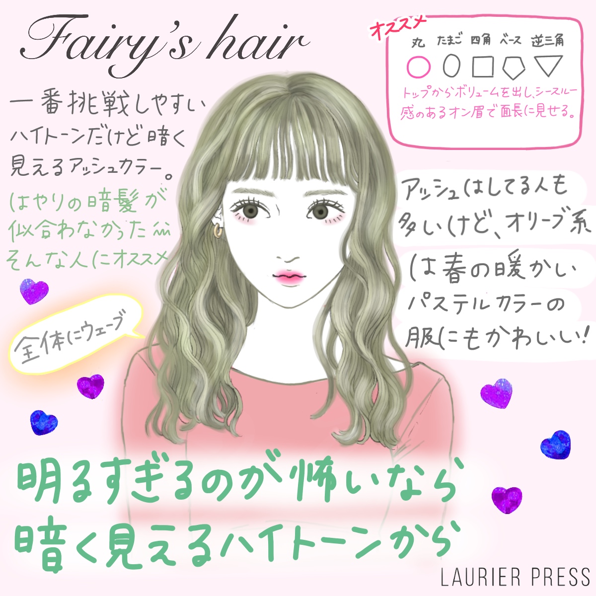 明るい髪色が旬 春のおすすめ垢ぬけハイトーンカラー イラスト Laurier Press ローリエプレス Goo ニュース