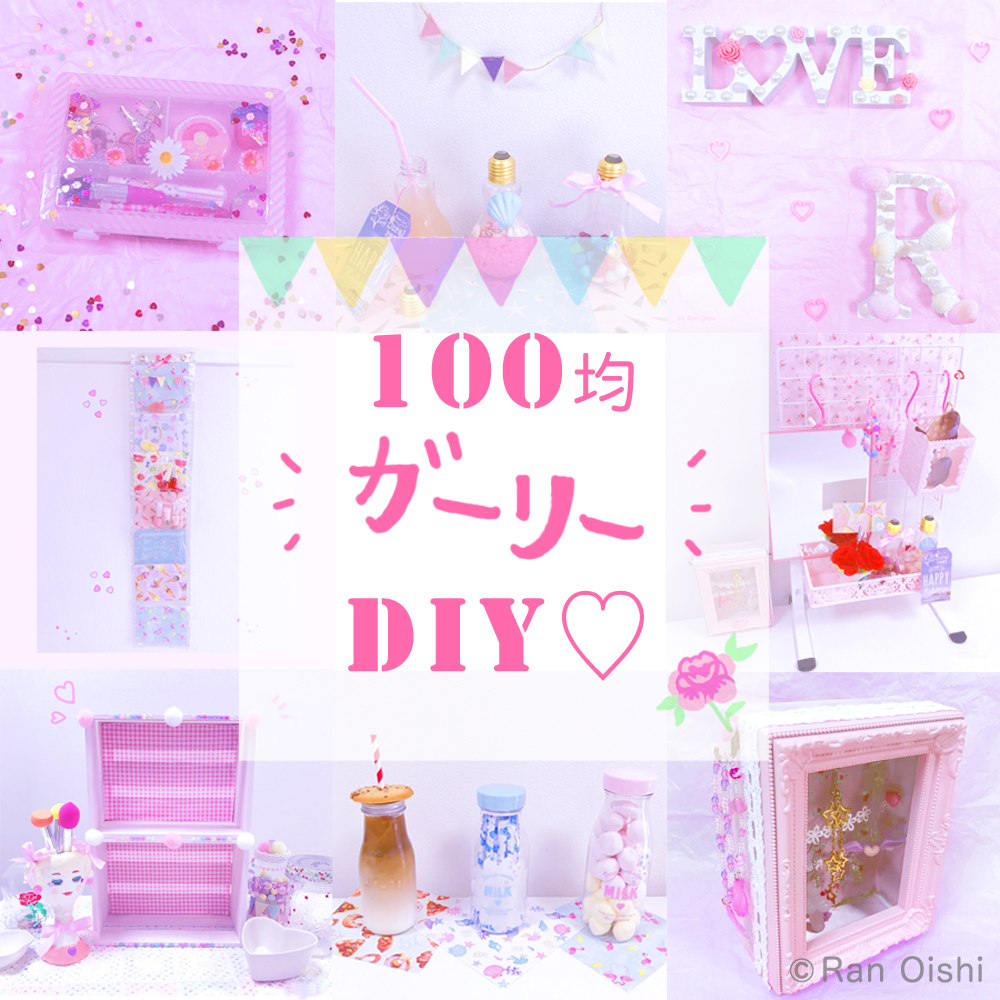 ゆめかわアクセケースをdiy ピアスやリングをかわいく収納 100均ガーリーdiy ローリエプレス