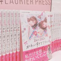 全方位かわいすぎる理想の女の子 伊達いさこちゃんに学ぶ自分磨きの秘訣 ローリエプレス