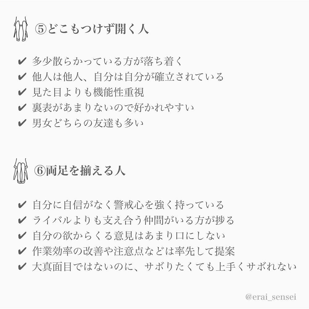 あなたの座り方はどれ 6タイプ性格診断 ローリエプレス