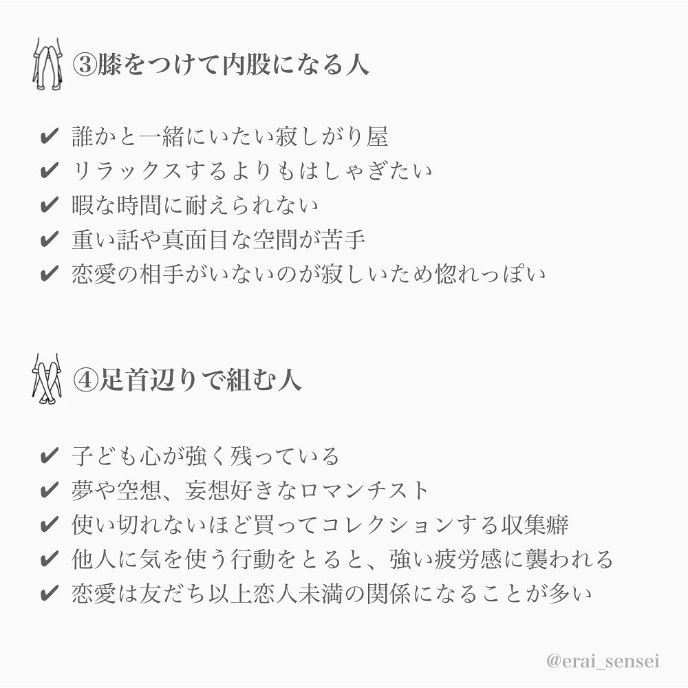 あなたの座り方はどれ 6タイプ性格診断 ローリエプレス