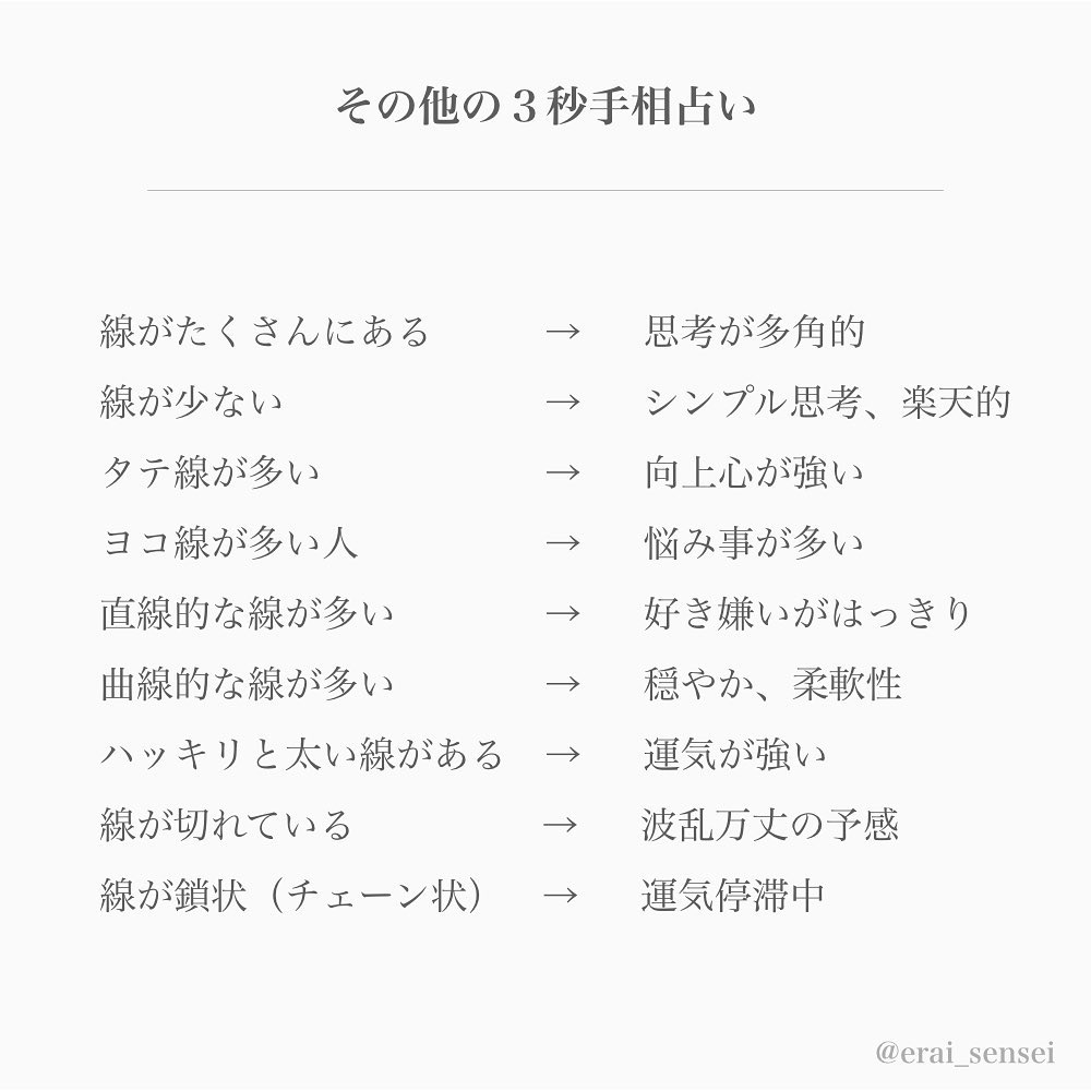 3秒で分かる 超簡単な手相占い ローリエプレス