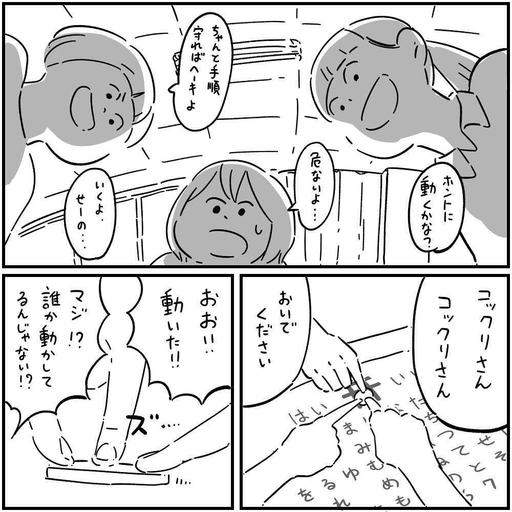 漫画 恐ろしい結末 放課後のコックリさん フォロワーさんの本当にあった怖い話vol 19 ローリエプレス