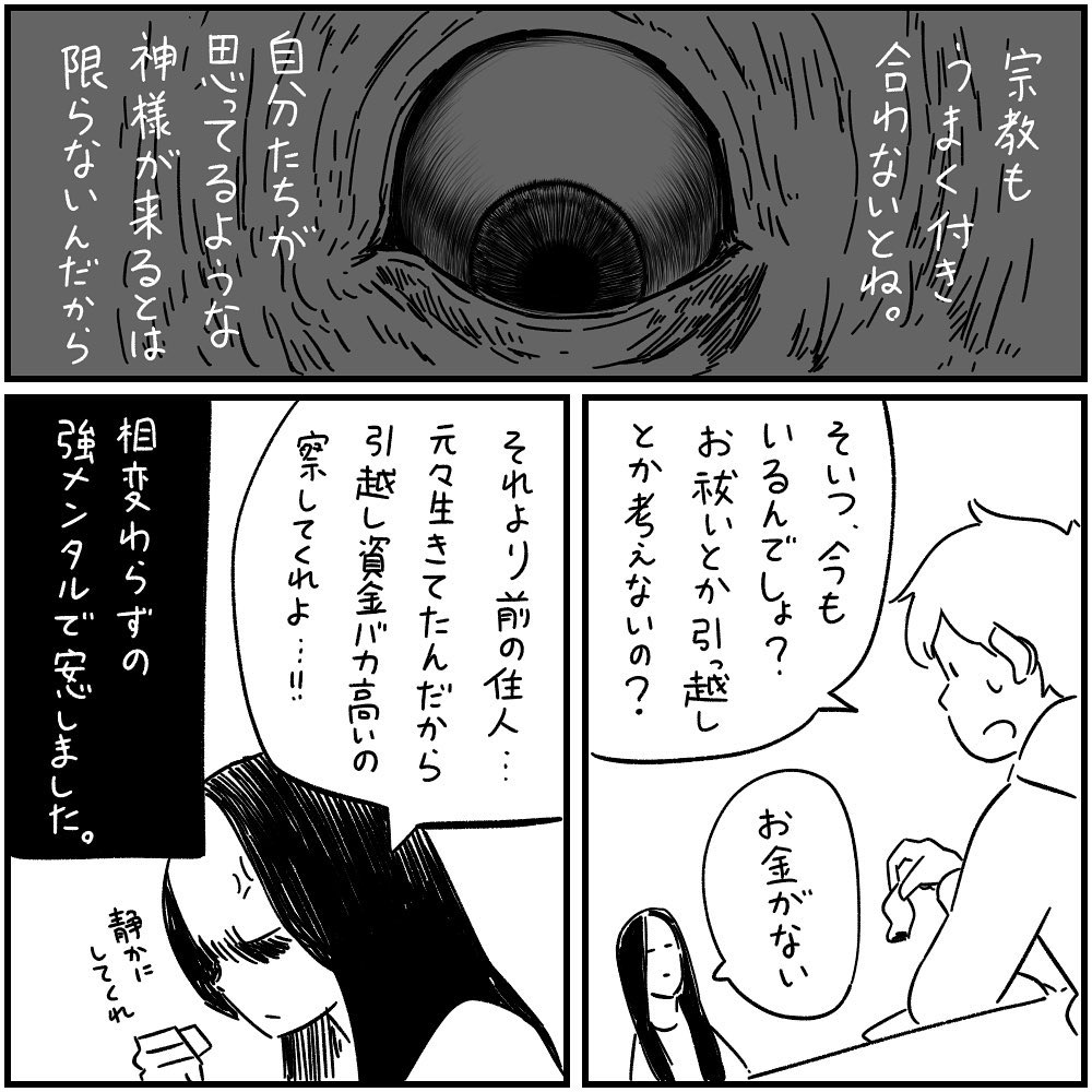 漫画 あいつはダメだ 事故物件に住む神様 フォロワーさんの本当にあった怖い話vol 30 ローリエプレス