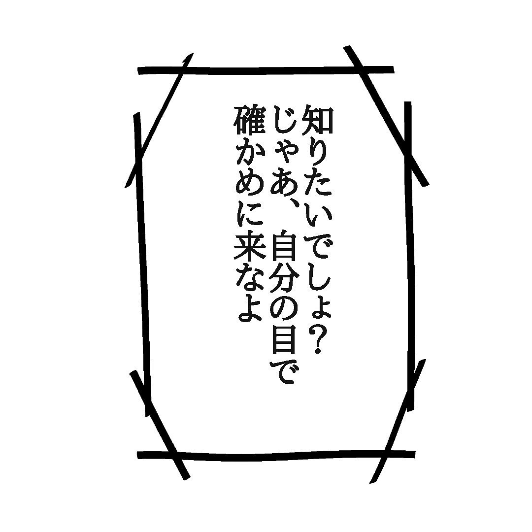 漫画 何なのこいつ ついに自分の目で確かめに行く 背筋が凍る ホラー 人コワ体験談vol 10 ローリエプレス