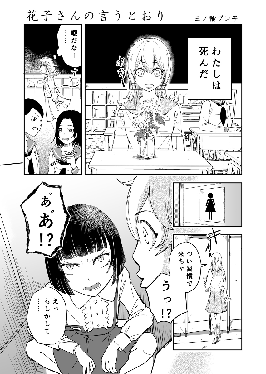 わたしは死んだの トイレの花子さんのいたずら ショートショートホラー Vol 21 ローリエプレス