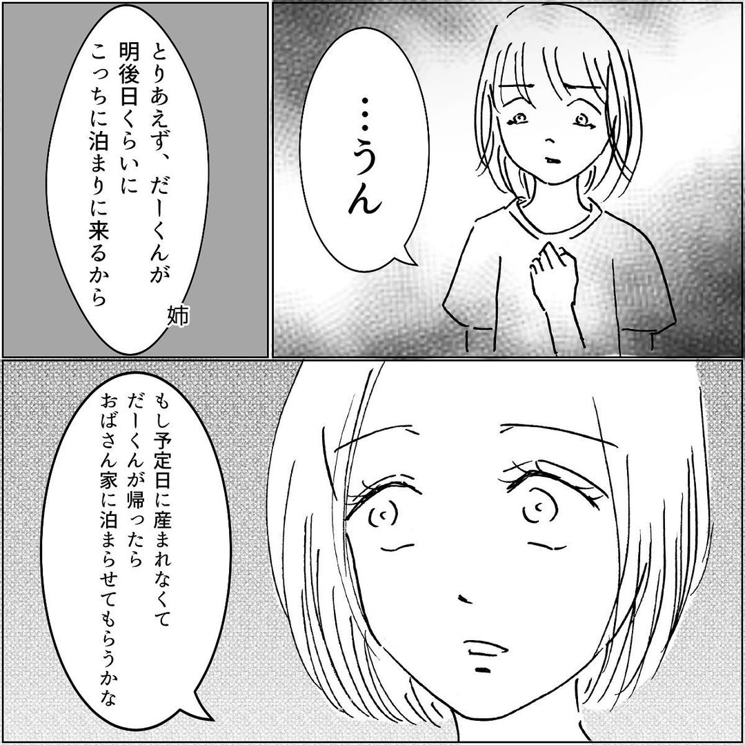 私 辛いんだ 姉に例のことを提案してみると 昼ドラ家族vol ローリエプレス