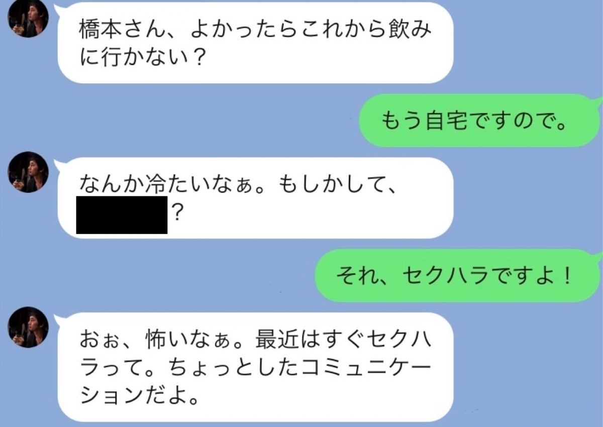 最低 上司から送られてきたセクハラlineに大激怒 Line事件簿 71 定時後の恐怖 3 ローリエプレス 最低 上司から送られてきたセクハラlineに大激怒 Line事件簿 71 定時後の恐怖 3 ローリエプレス