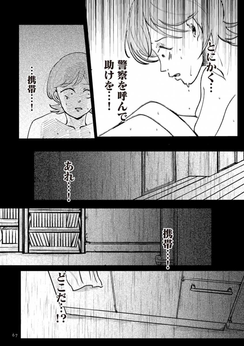助けて 警察に連絡しようと咄嗟にとった行動 扉の向こうに誰かいる Vol 19 ローリエプレス
