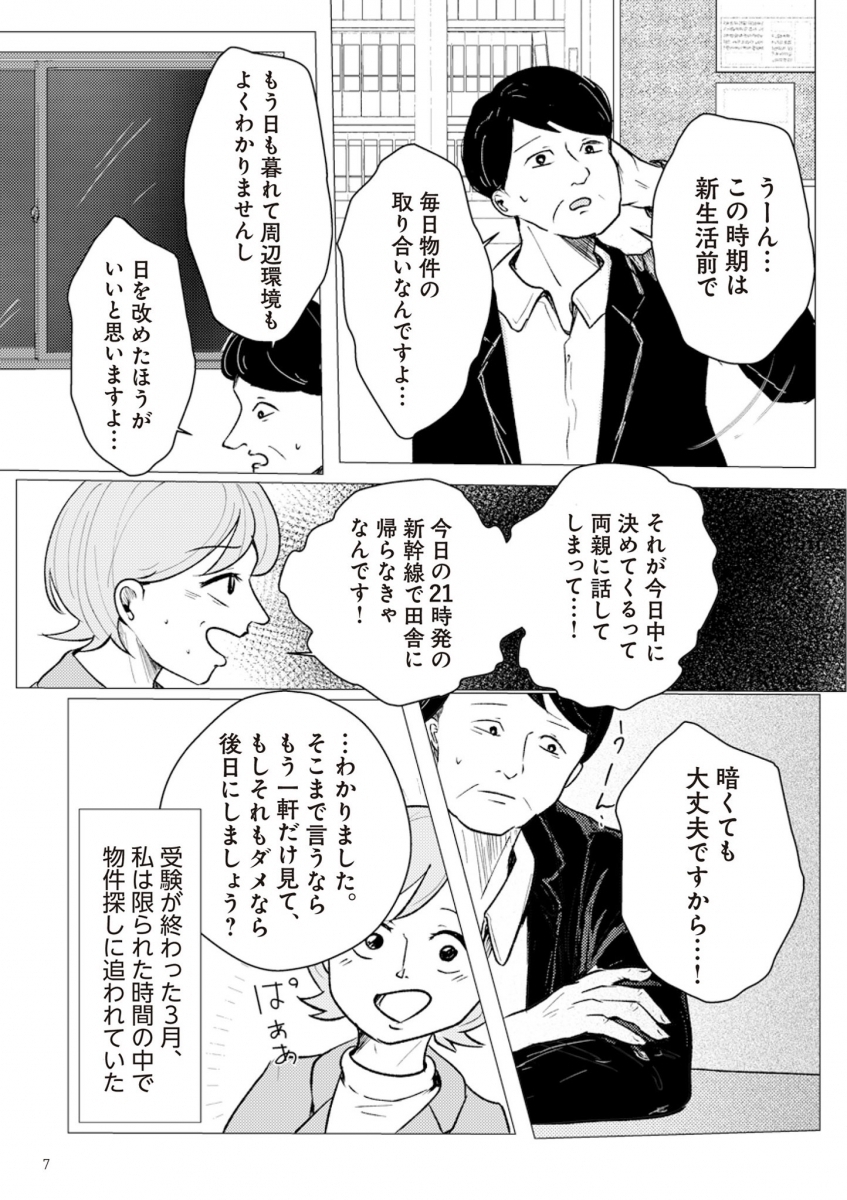 こんなはずじゃ 扉の向こうに誰かいる をまとめ読み Vol 1 Vol 7 ローリエプレス