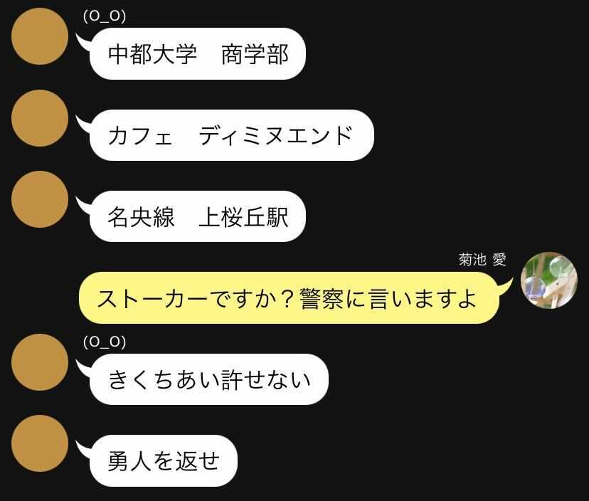 ストーカー 謎のアカウントからの嫌がらせ Line怖い話 16 あなたですか 2 ローリエプレス