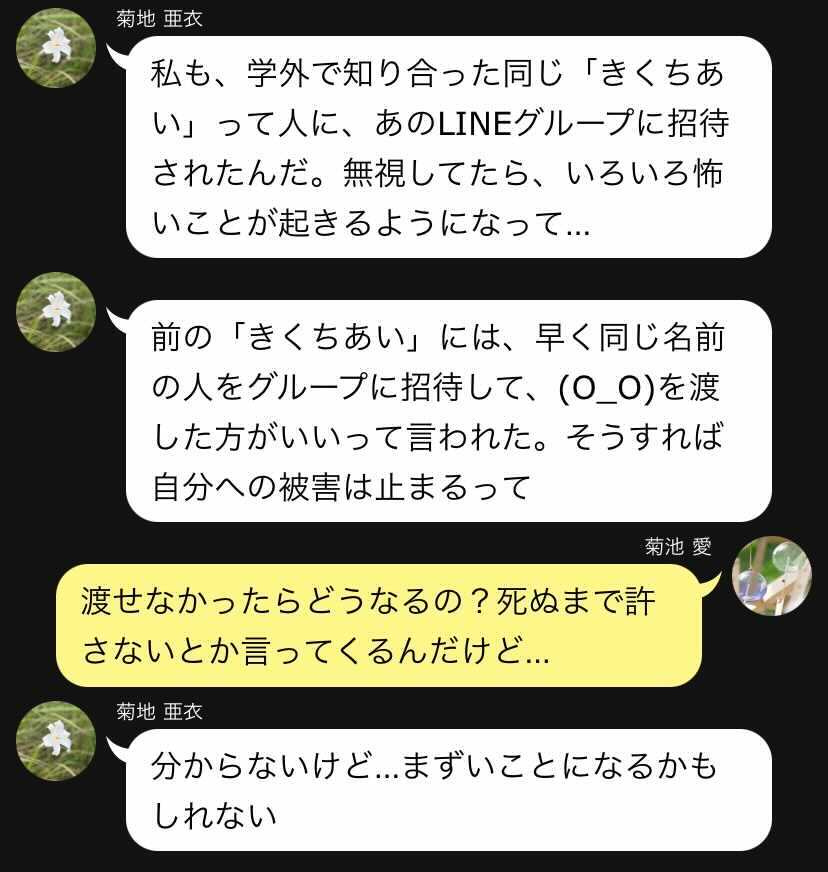 やるしかない。不気味な嫌がらせを止める方法【Line怖い話 ＃17／あなたですか？ 3】 - ローリエプレス