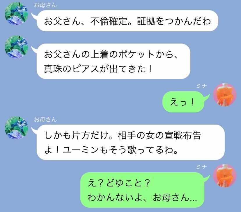 浮気の証拠 父の上着から発見した物 Line事件簿 169 続 世にも奇妙な母のline 4 ローリエプレス