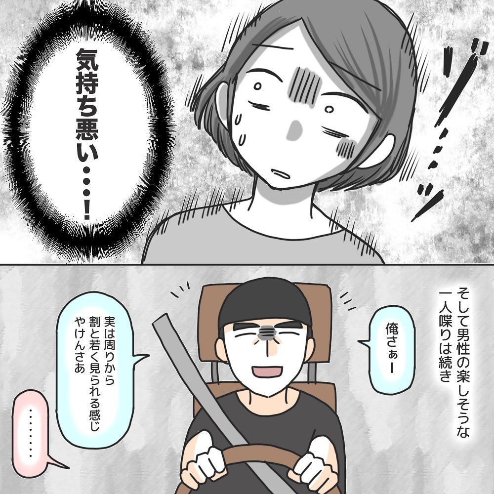 やだ 怖い 乗ってはいけなかった車と変貌する男性 波乱の日常 をまとめ読み Vol 5 10 ローリエプレス